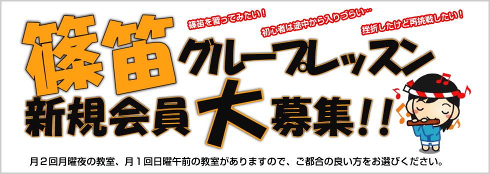 篠笛グループレッスン