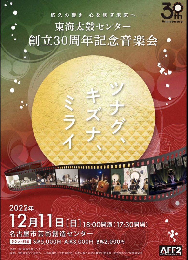 30周年イベントチラシ
