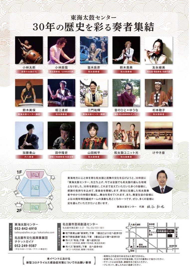 30周年イベントチラシ